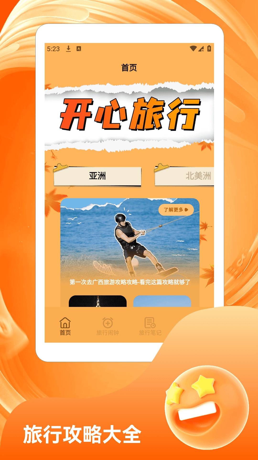 江南客栈官方正版
