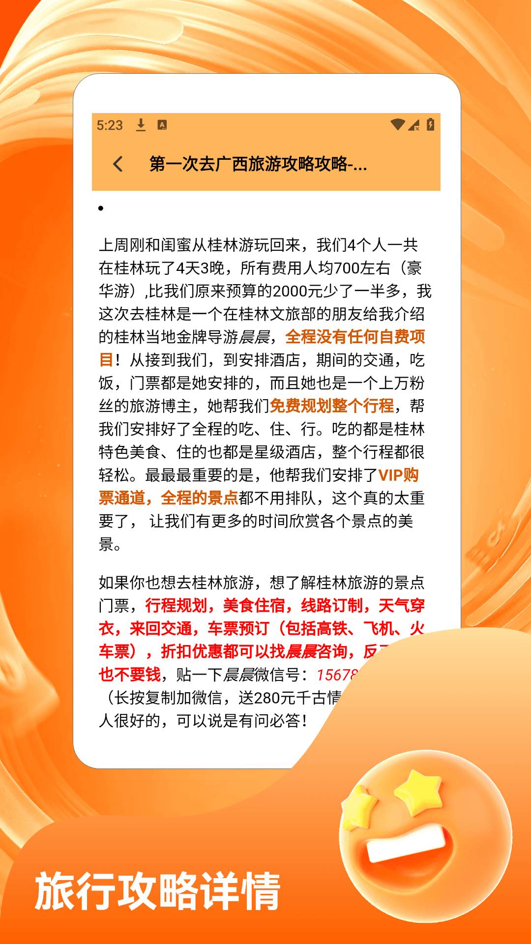 江南客栈安卓版