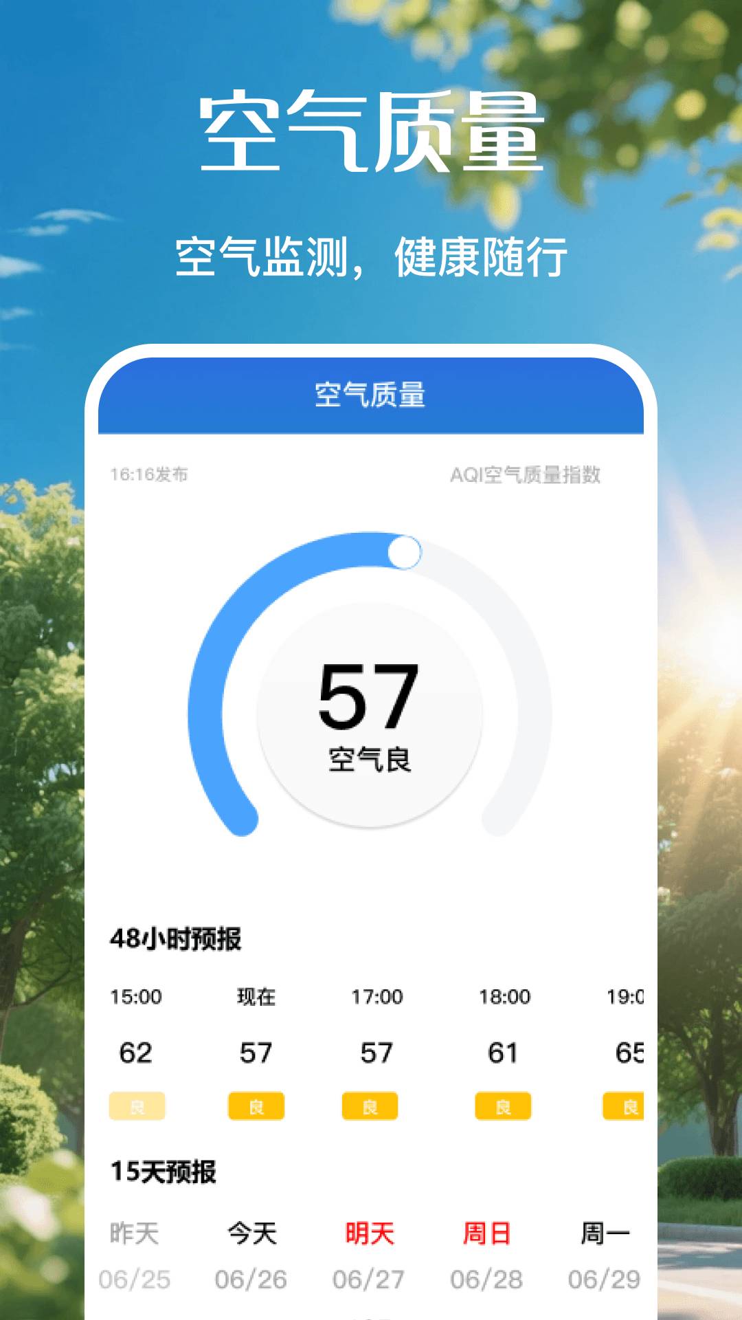 日历天气预报老版本