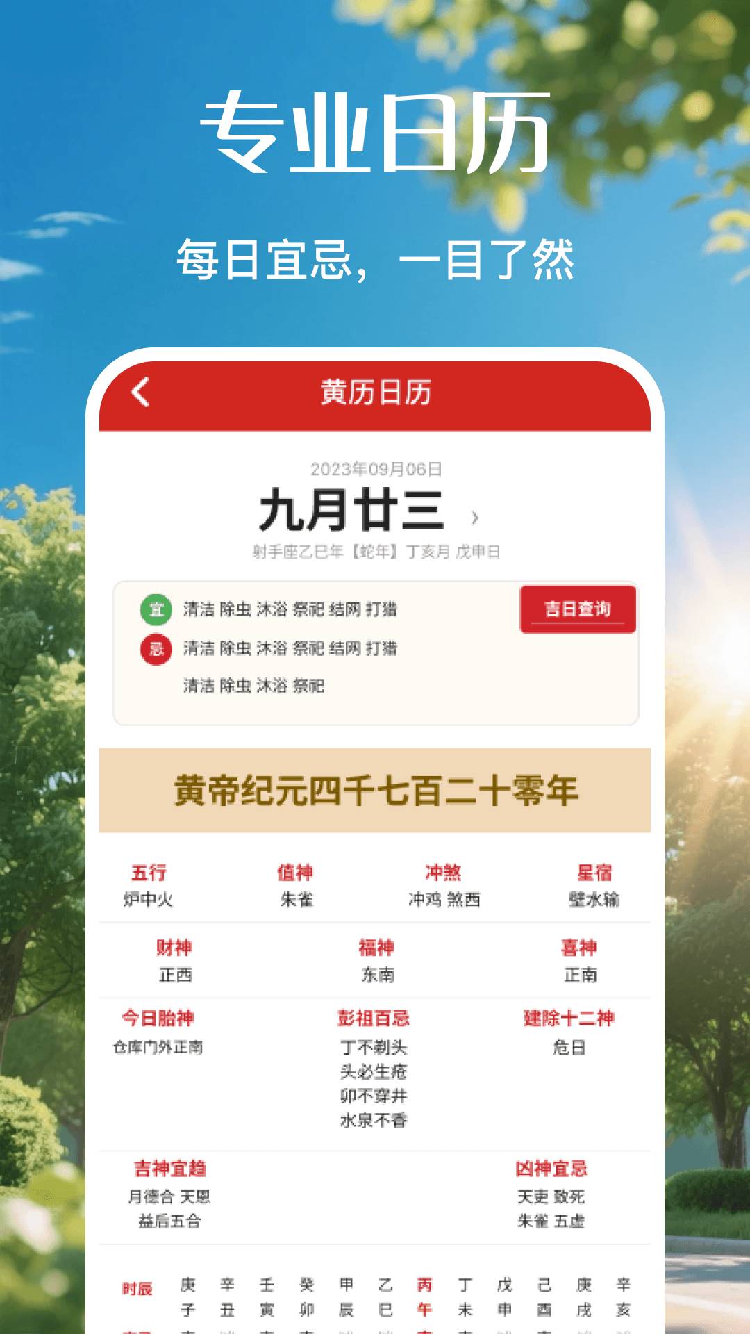 日历天气预报自定义版