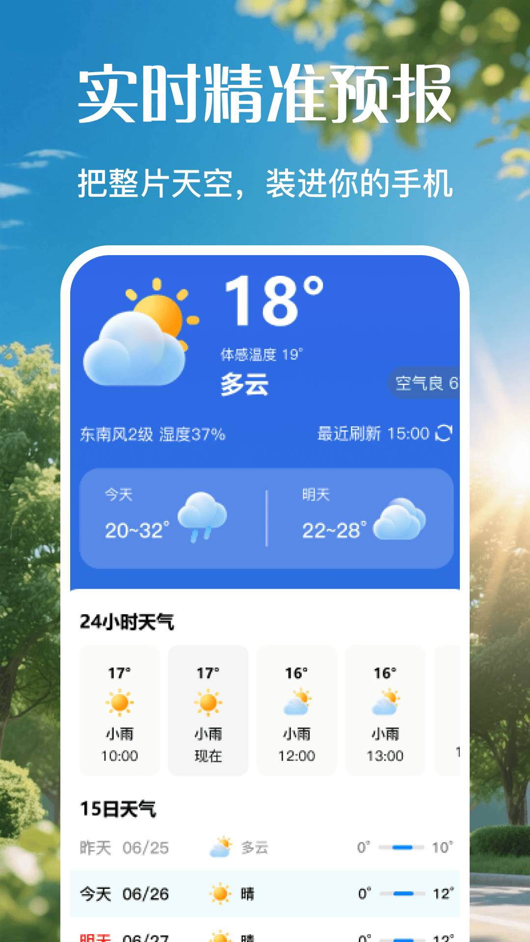 日历天气预报全新版本