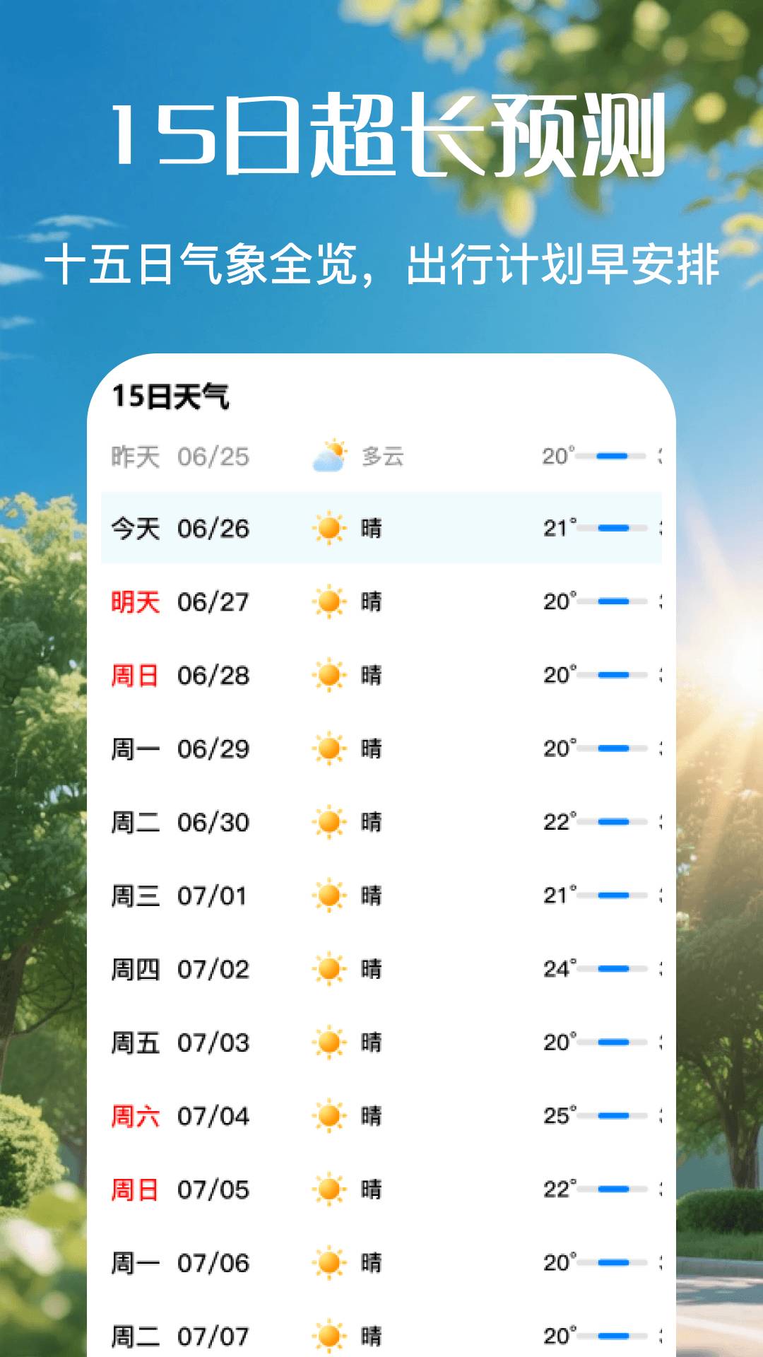 日历天气预报免费正版
