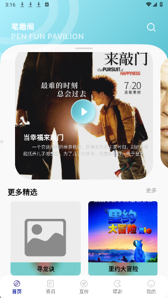 追剧达人免费安卓正版