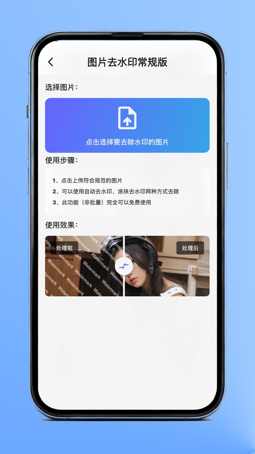轻痕水印安卓正版