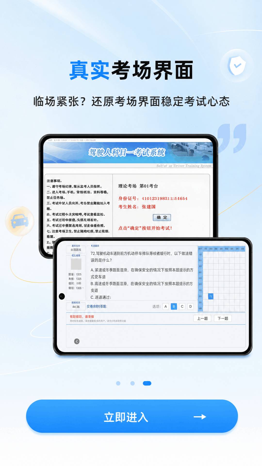 驾驶驾规宝典官方版