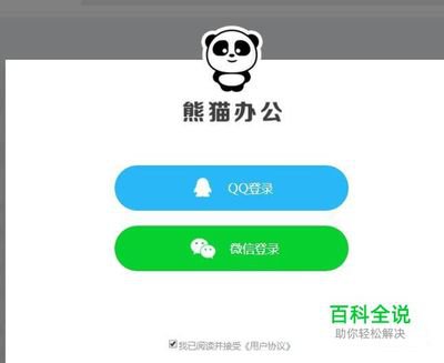 熊猫办公官网在线入口在哪