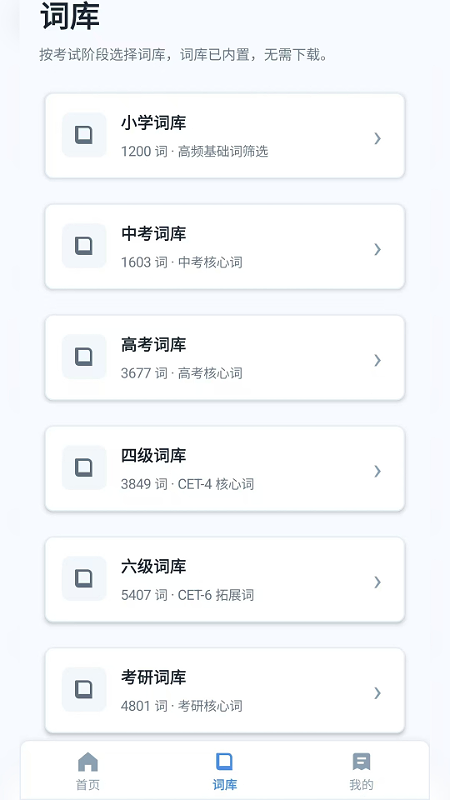 巧记背单词英语词汇训练全新版本