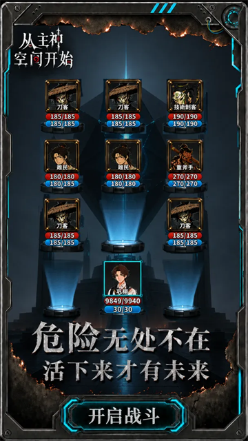 从主神空间开始去更新版