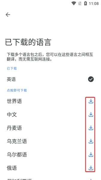 如何下载Goole翻译离线包
