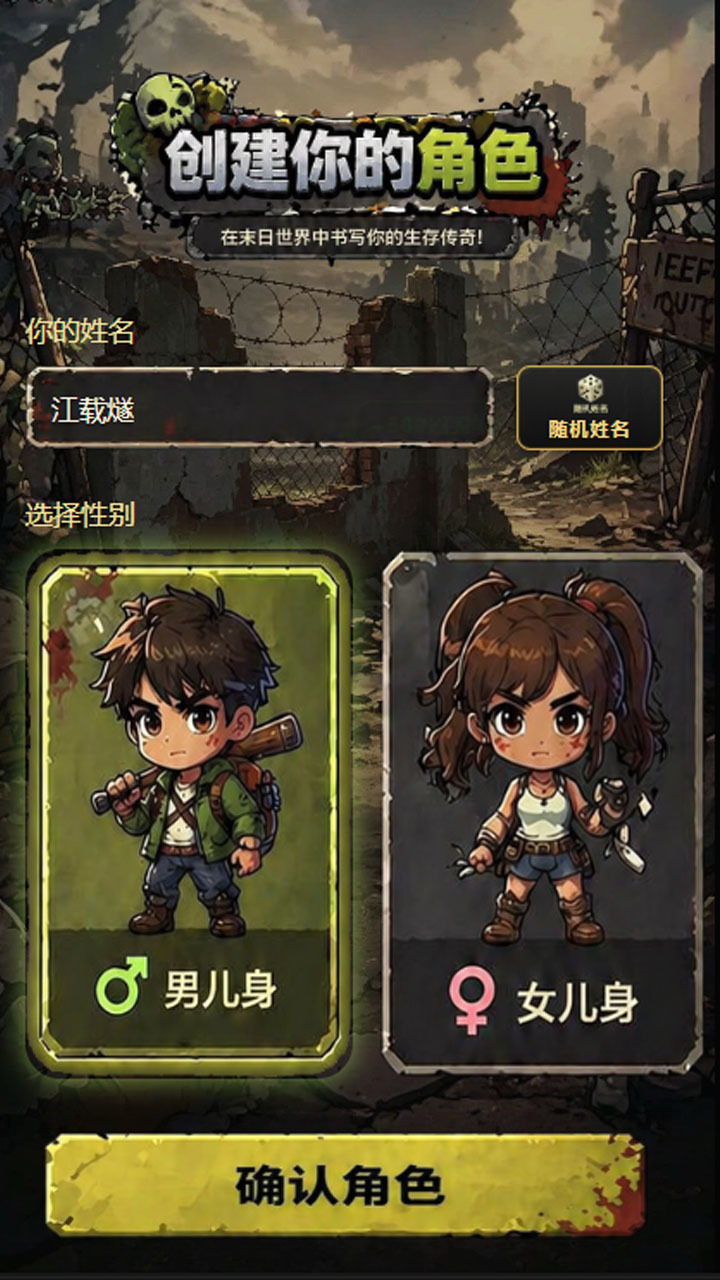 僵尸末日行测试版