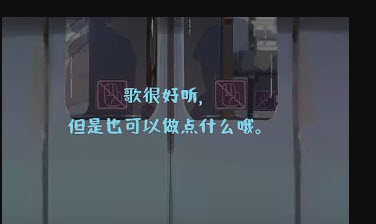 邂逅电车付费版