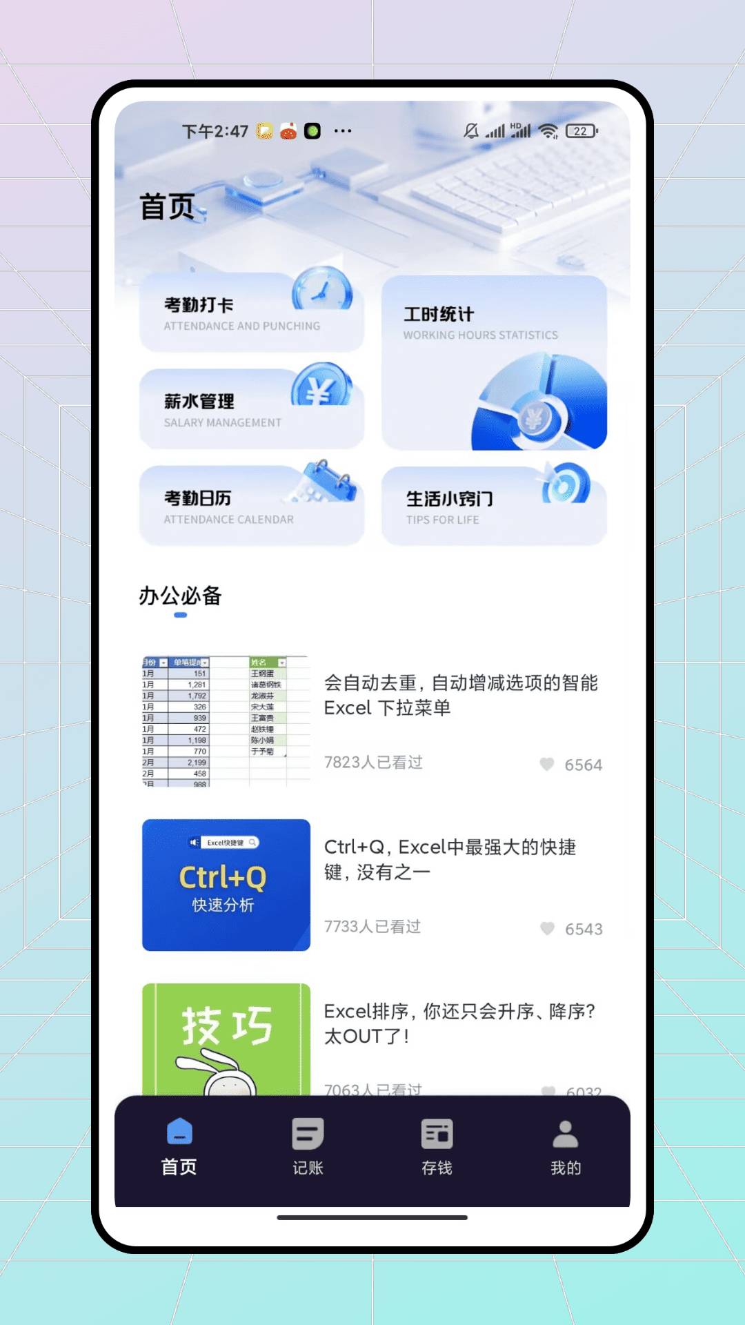 心安记安卓正版