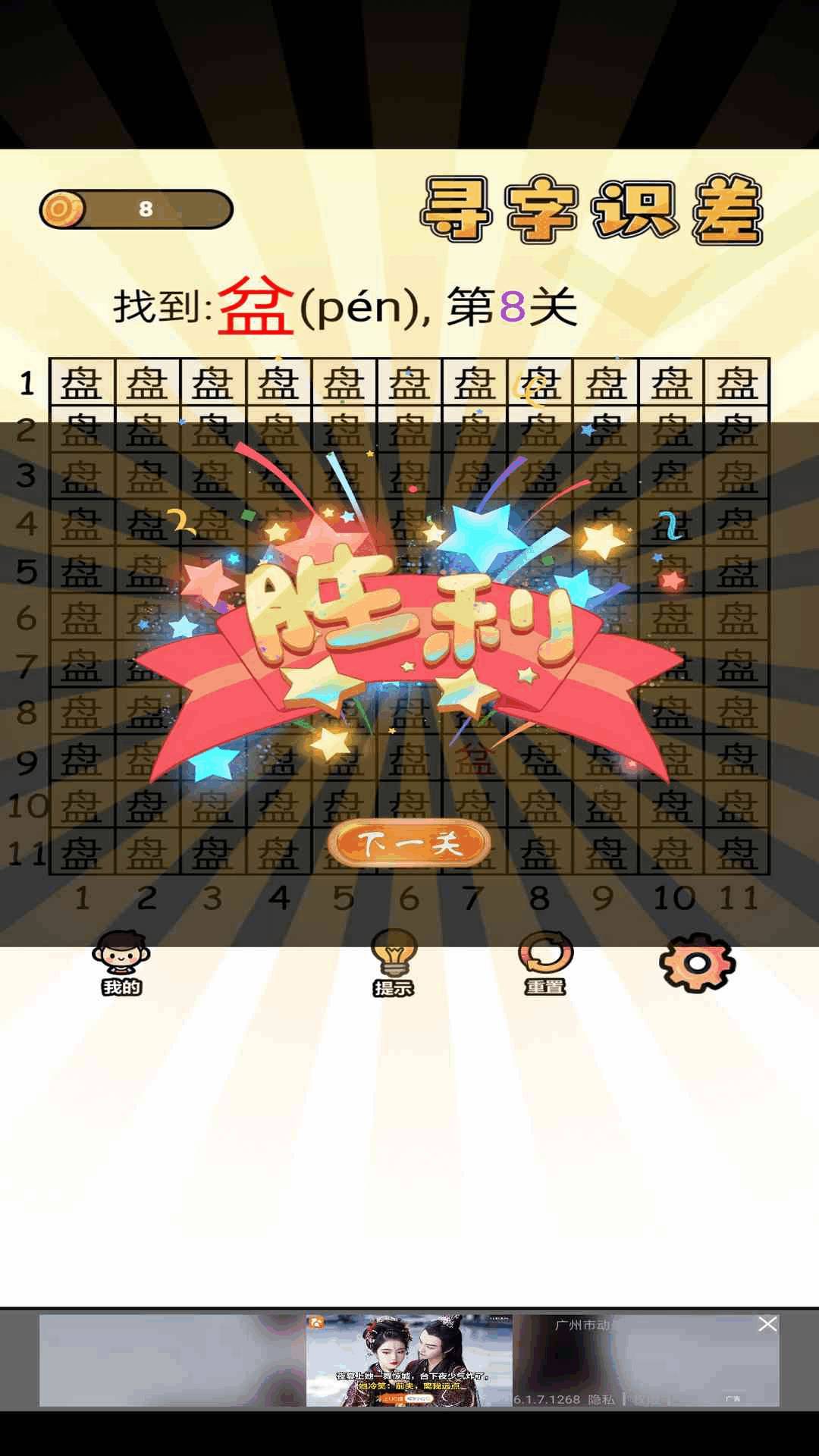 寻字识差自定义版