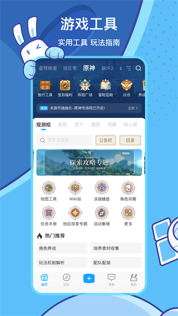 米哈游社区官方版