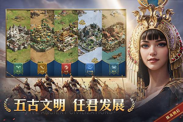 帝国:权杖与文明先行服