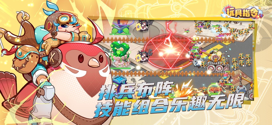 玩具指令中文版