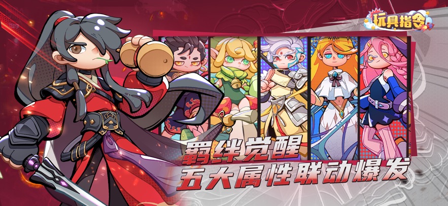 玩具指令单机版