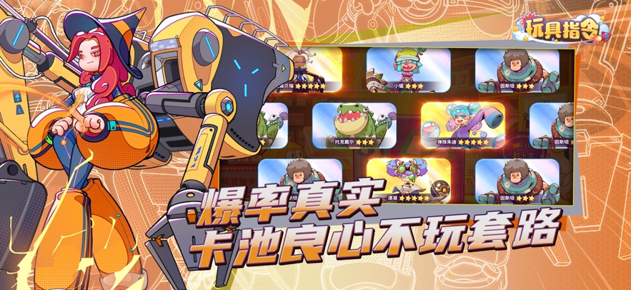玩具指令精简版