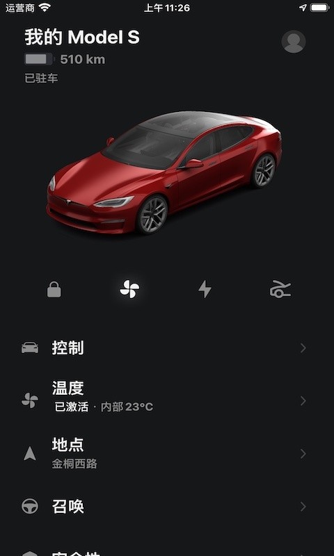 特斯拉手机版