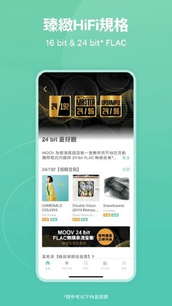moov音乐自定义版