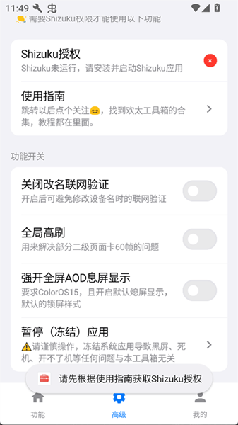 欢太工具箱纯净版