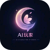 AI玩家手机版