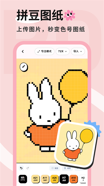 拼豆喵手机版