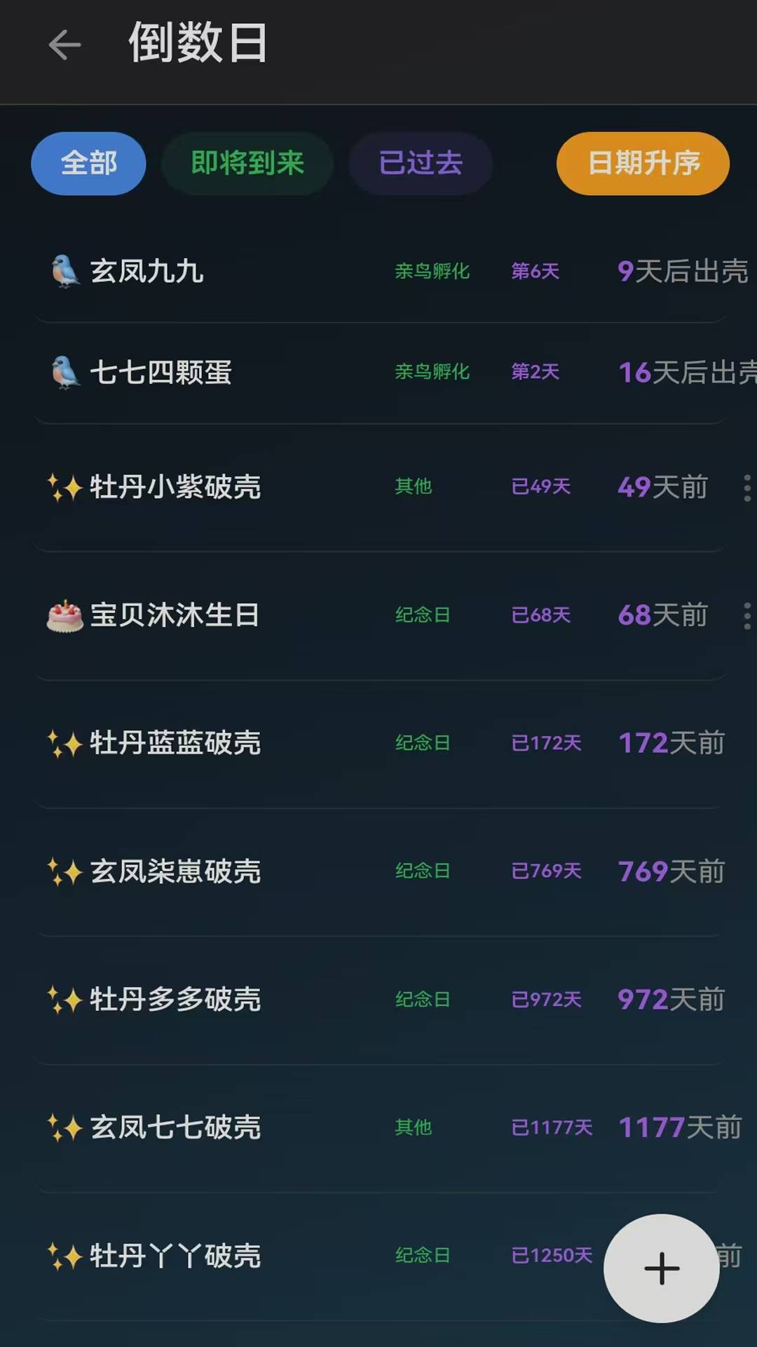 养鸟日记自定义版