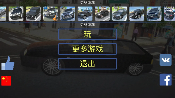真实汽车模拟驾驶高画质版