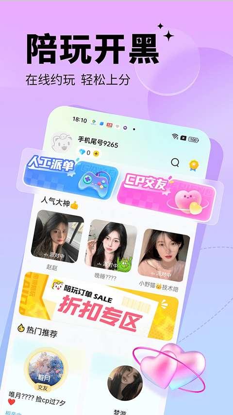 求带陪玩纯净版