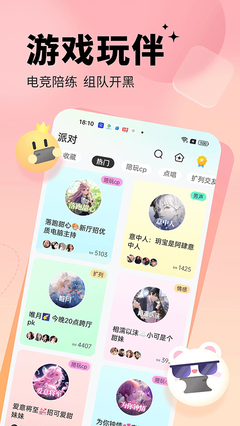 求带陪玩定制版