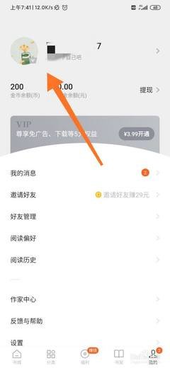 番茄免费小说手机版如何禁止侧滑退出阅读器