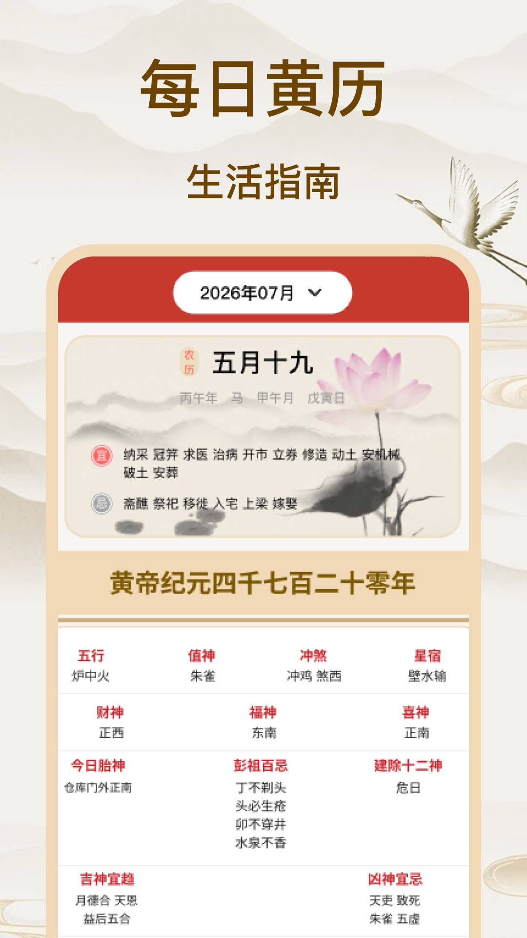 吉历查询免费正版