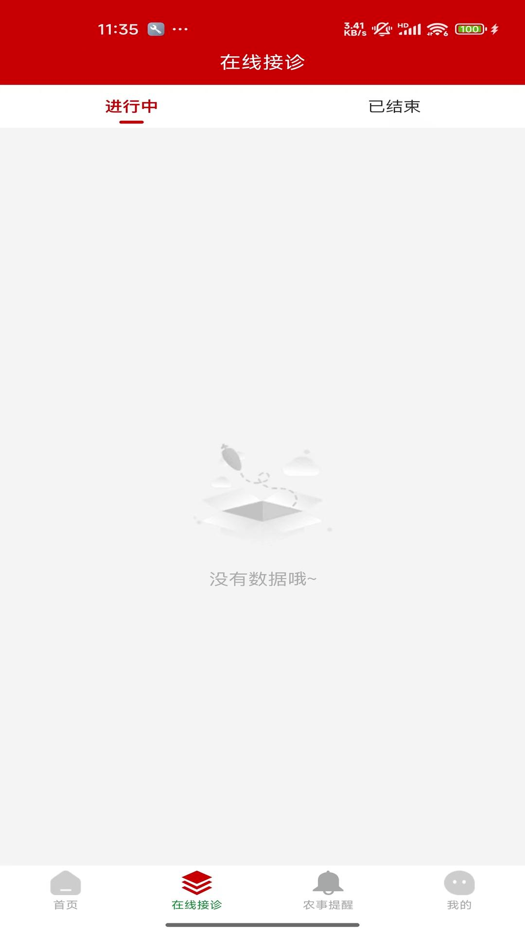 丰信专家版2026最新版
