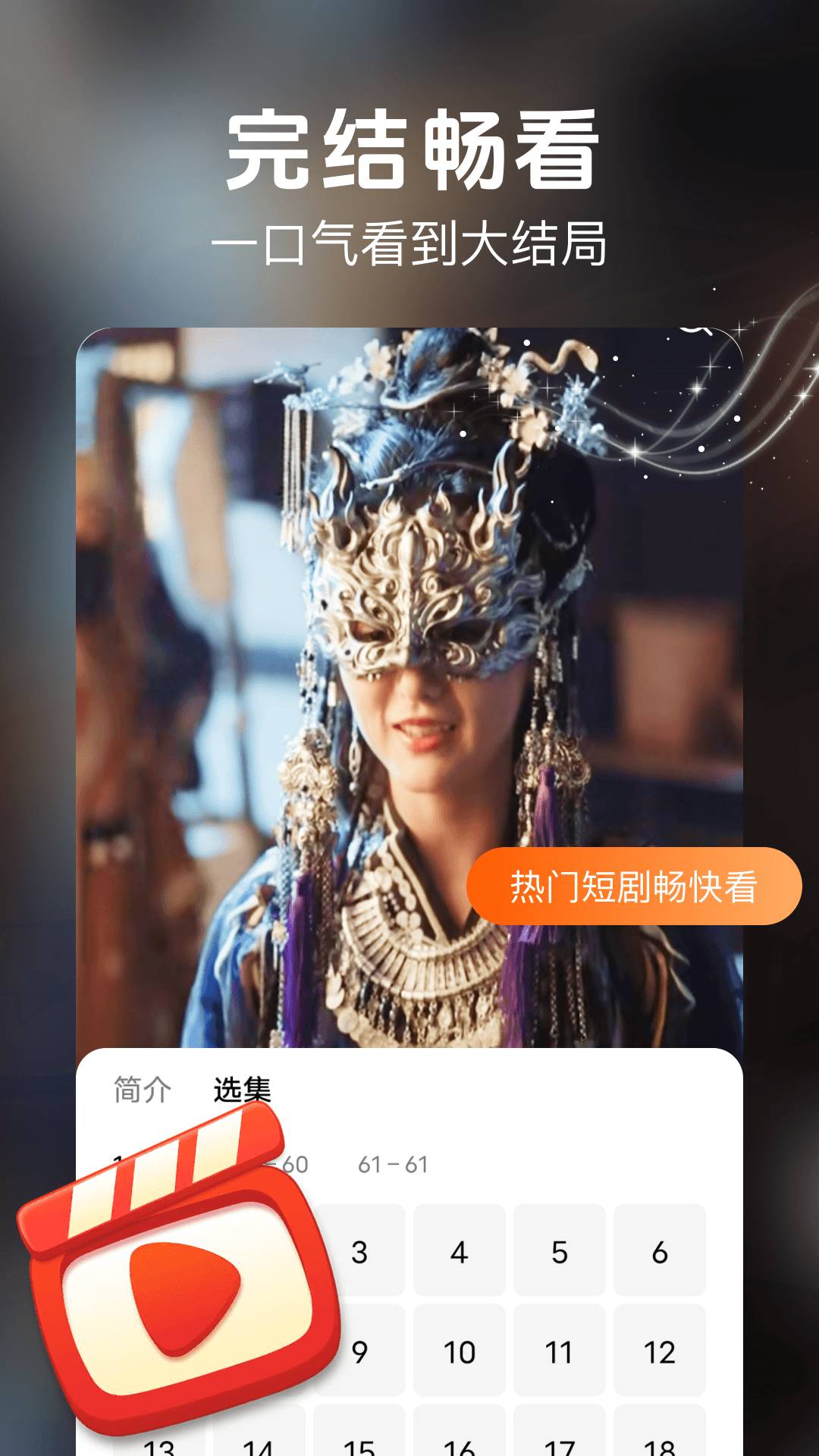 番咖短剧无会员