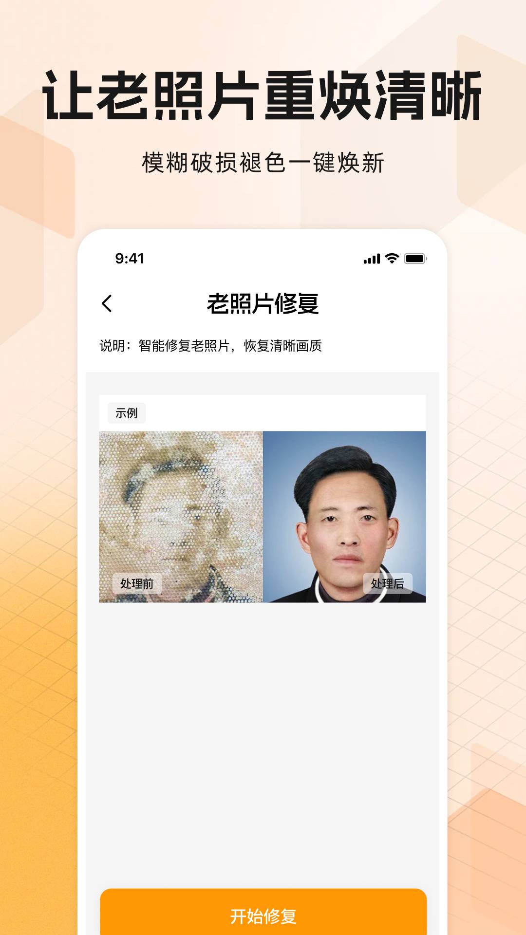 手机照片修复大师正式版