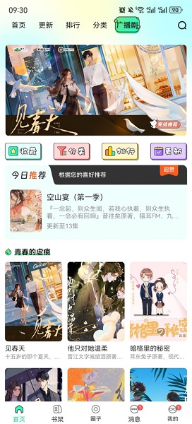 青漫无会员