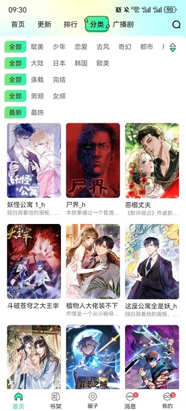 青漫全新版本