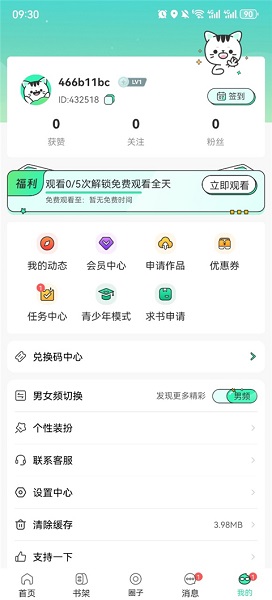 青漫安卓版