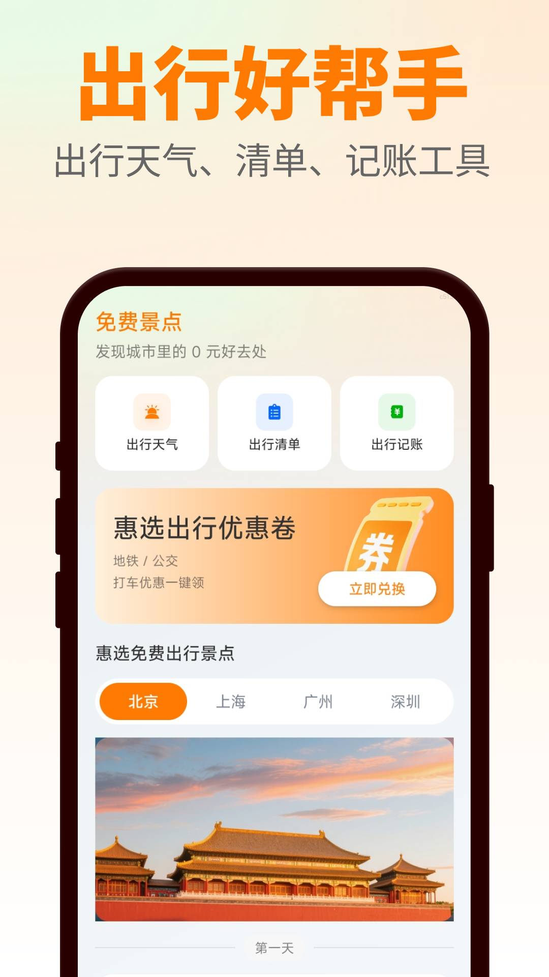 惠滴出行官方版