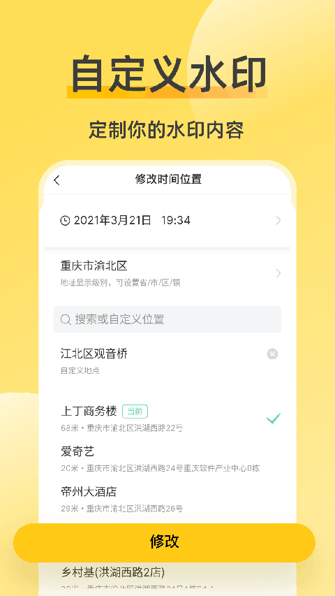 修改水印相机2026最新版