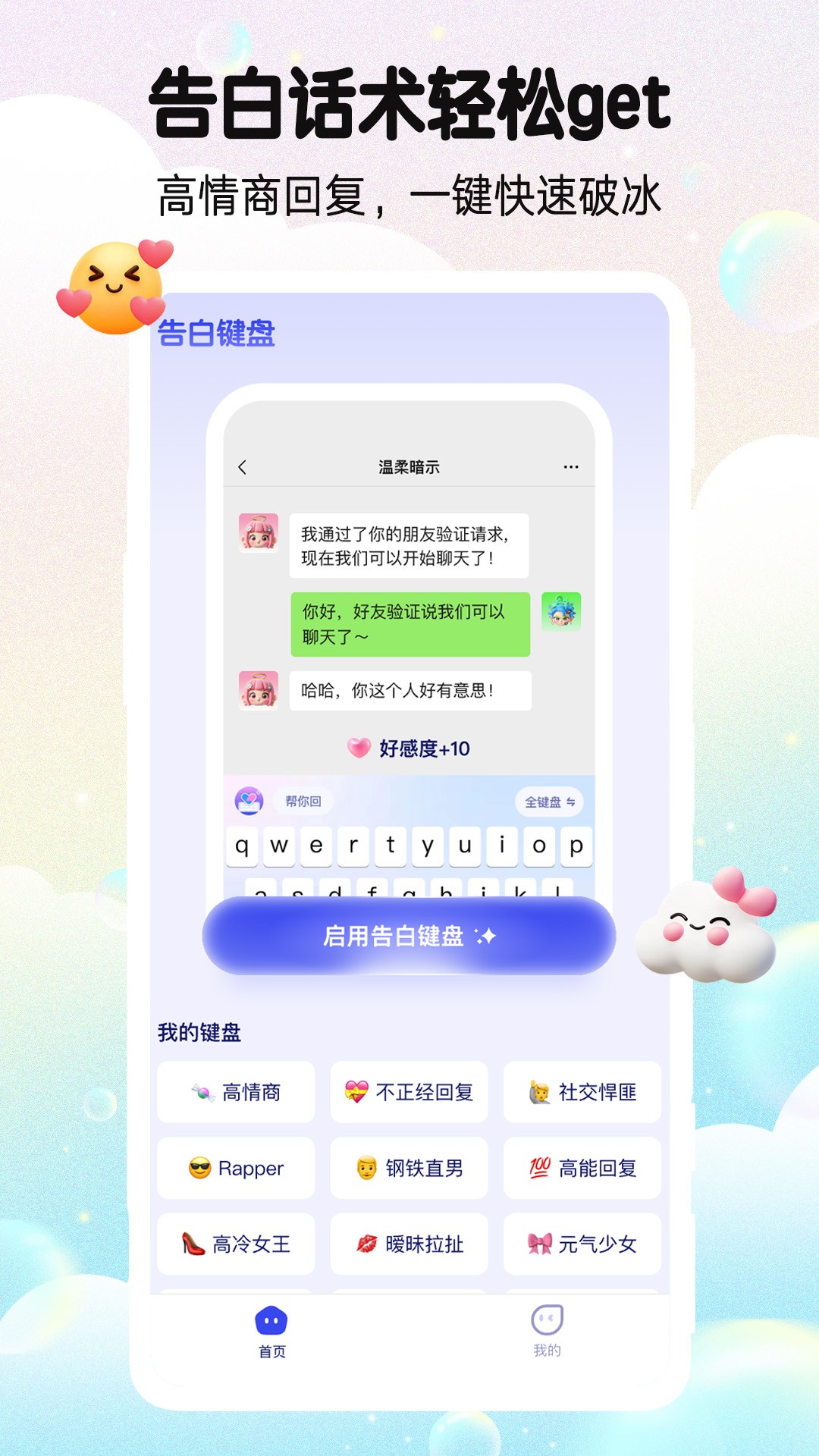 告白键盘会员免登录
