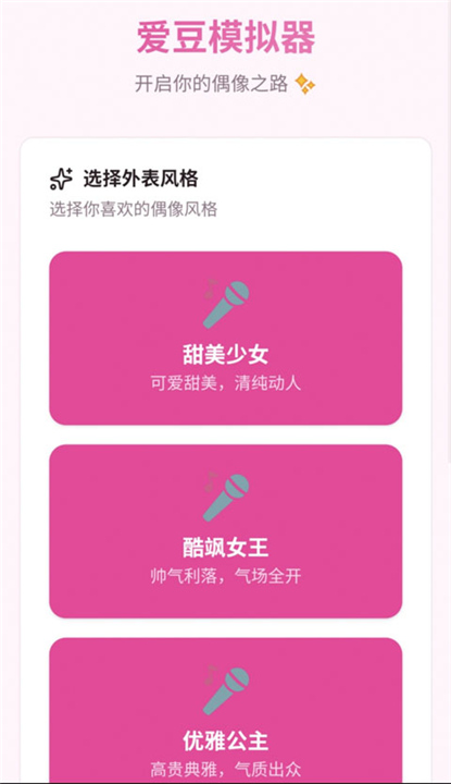 爱豆模拟器2026单机版