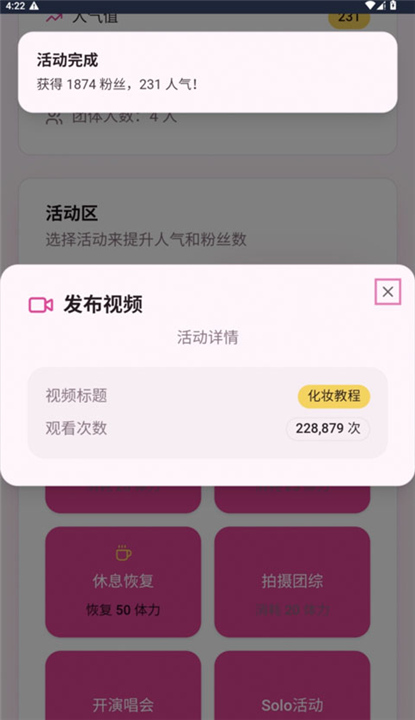 爱豆模拟器2026汉化版