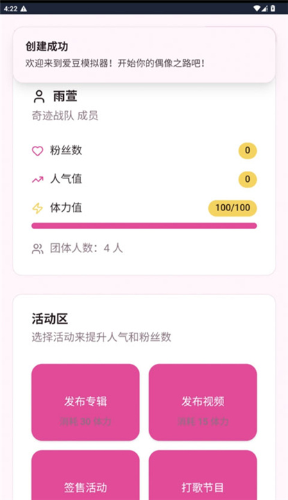 爱豆模拟器2026先行服