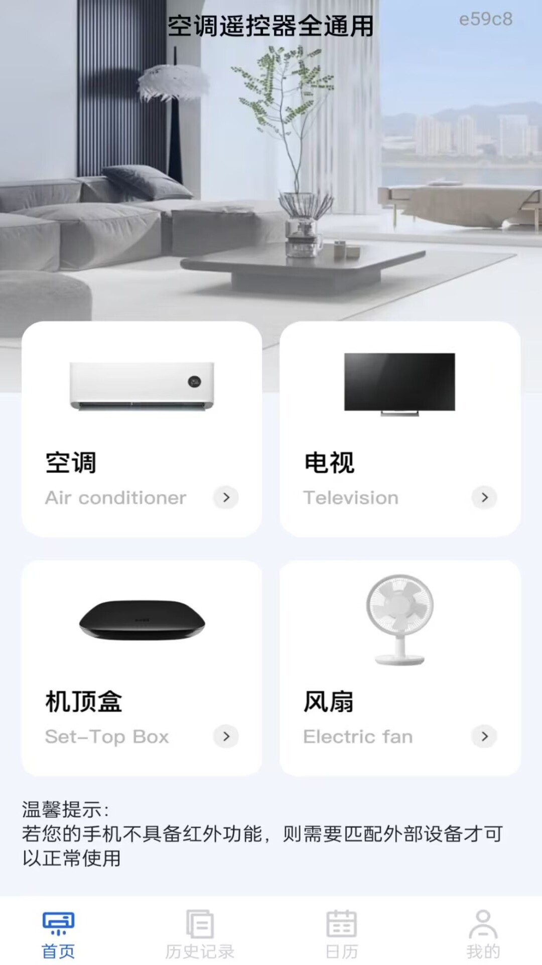 空调遥控器全通用定制版