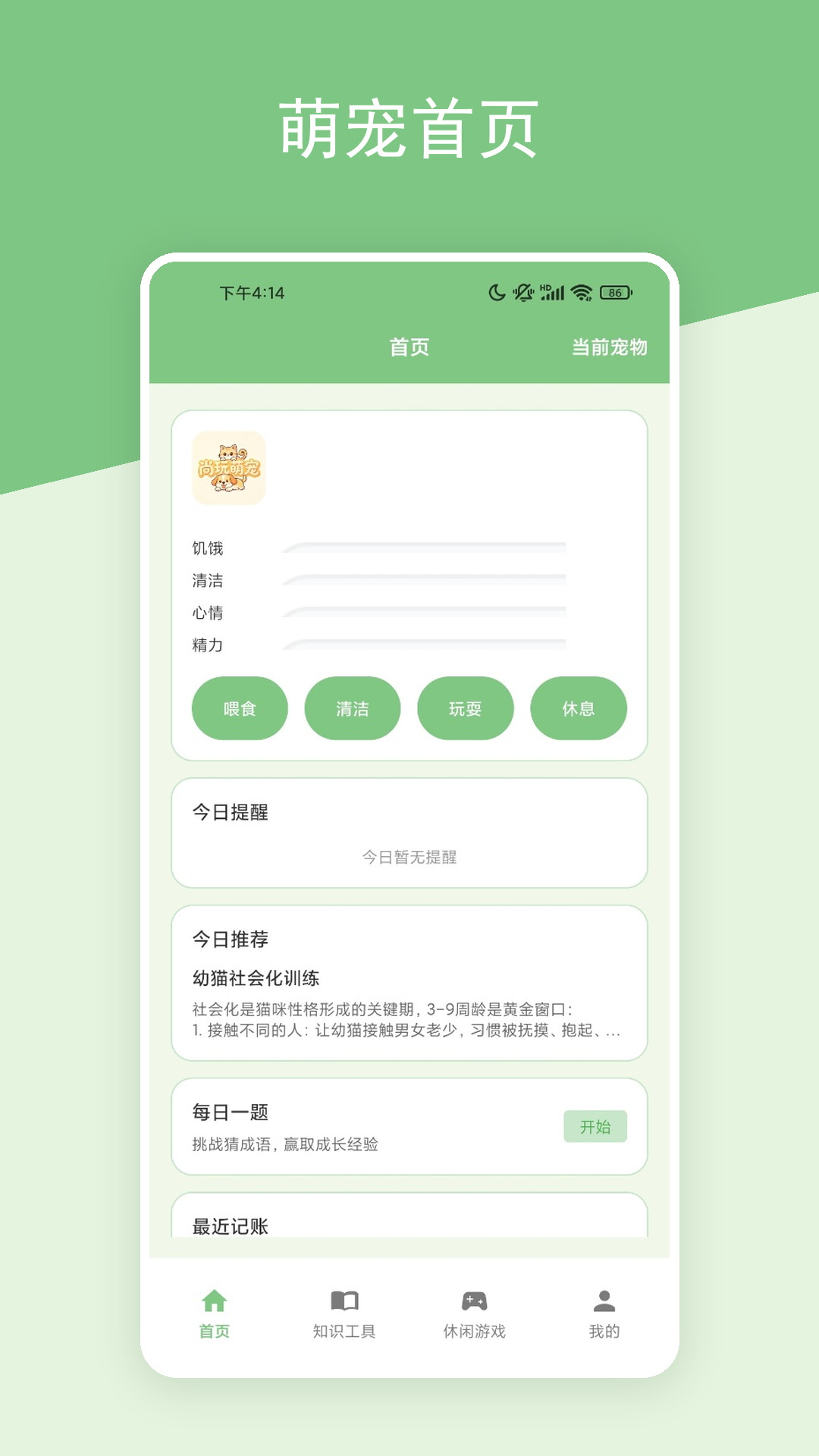 尚玩萌宠会员免登录