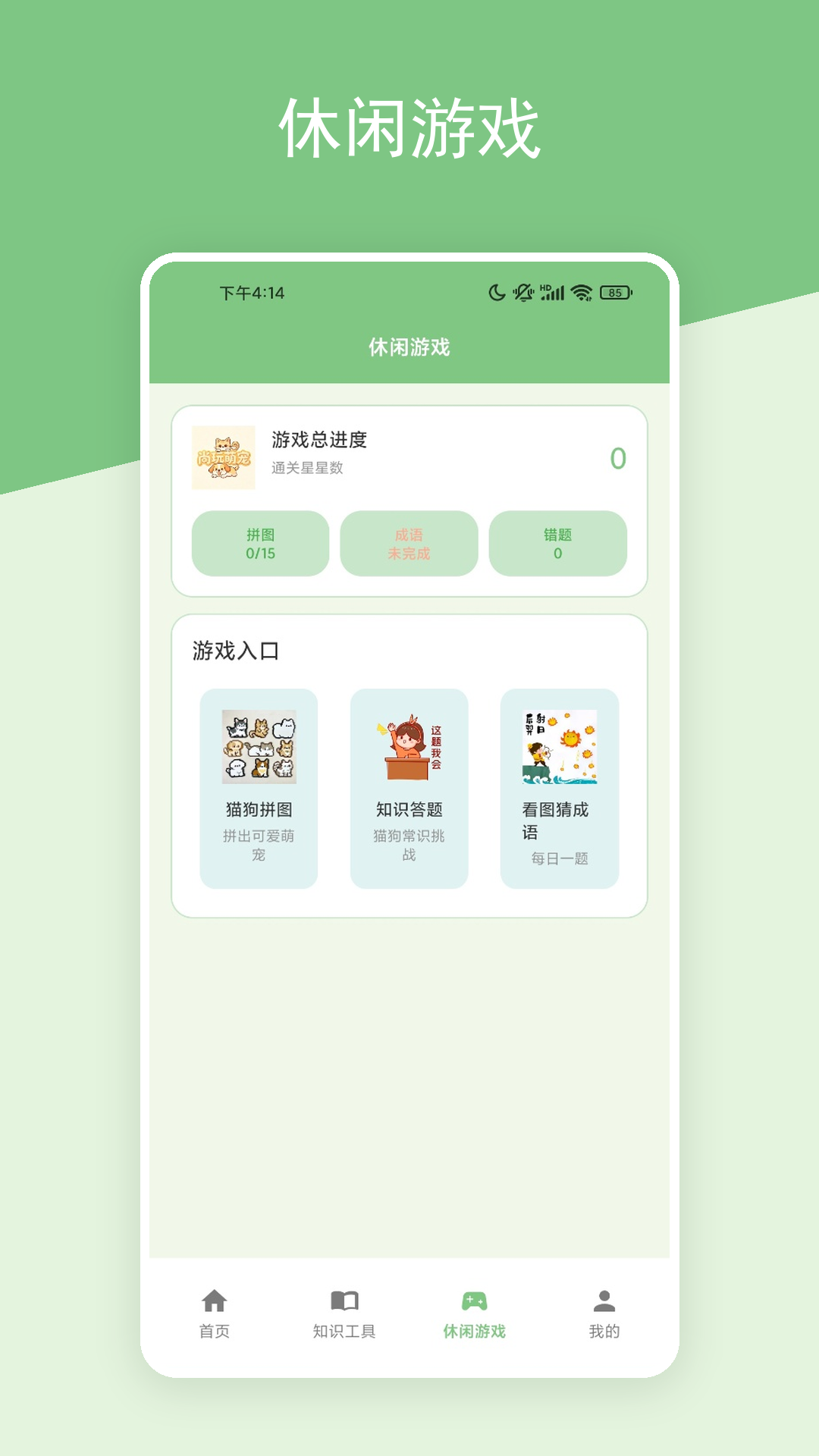 尚玩萌宠无会员