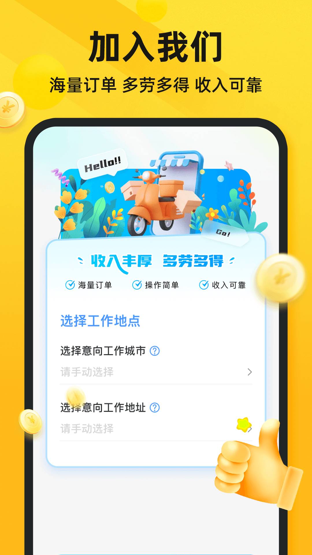 鸵鸟跑腿众包自定义版