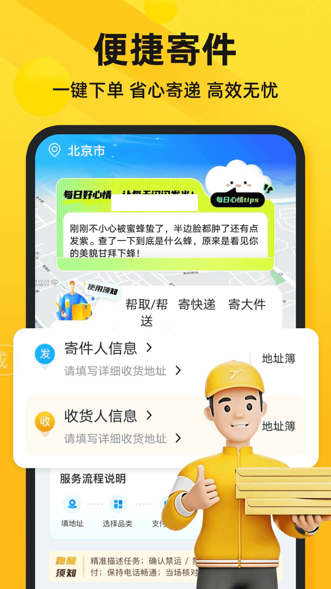 鸵鸟跑腿众包安卓版